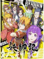 声浪计划综艺封面