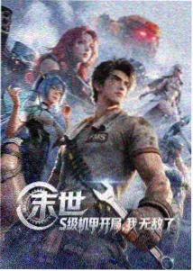 浮岛纪年动漫封面